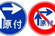 原付さん、なぜか二段階右折をしない奴が多いｗｗｗｗｗ