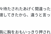 ウーバーイーツ配達員さん、またラーメン屋に暴行されるw