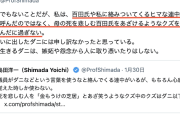 【ホシュ悲報】日本保守党・島田洋一議員、自身の「ダニ」発言について批判殺到も、正当性を主張してしまう…