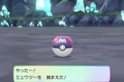 初めてマスターボール使ったポケモン