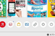 【速報】プロトタイプのNintendo Switchのホーム画面がリーク！！！