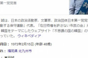 東京都知事選挙・桜井誠氏「ネットの力を少しでも感じていただけたんじゃないかと。そして次の選挙です。それを生かしていかなきゃいけない」