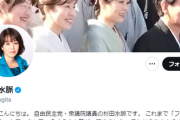 杉田水脈衆院議員が新たに民族中傷をしたと火を付けられる　もう何言ってもダメじゃん・・・