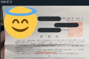 【悲報】賀喜オタさん、交通違反で警察から逃げてた結果督促状が来てしまうｗｗｗｗｗｗｗ