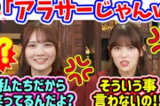 視聴者の失礼なコメントを叱る岩本蓮加と田村真佑【文字起こし】乃木坂46