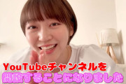 【元STU48】土路生優里さん、YouTubeチャンネルを開設?【#とろさんぽ】