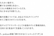 AKBに入るはずだった佐藤佳奈アナが読売テレビ退社