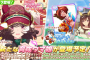 【ウマ娘】次回ガチャ更新の本命はやっぱりこの子か！？ ※サムネはコラ画像です。