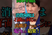 ネット荒れる「レジ業者を国会呼べ」高市首相、予算委で食料消費税０％障害「シェア高い大手が改修１年以上、こんなかかるんか！？」に→「どんなシステム？」「参考人で呼んで」[11/11]