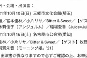 【速報】M-lineツアー10月公演に佐々木莉佳子ちゃん稲場愛香ちゃん牧野真莉愛ちゃん羽賀朱音ちゃんがゲスト出演 ｷﾀ━━━(゜∀゜)━━━!!