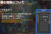 【FF14】6.0で帯装備が削除され指輪枠が追加されるけど、指装備が2個も必要ないという意見も…。みんなはどう思う？