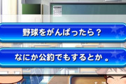 【パワプロアプリ】ピンクのイベント来よるけどどっち？