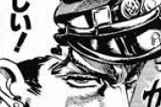 【ジョジョの奇妙な冒険】「空条承太郎」←身長195cm 体重82kgｗｗｗｗｗｗ