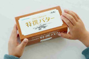 バターへのこだわり