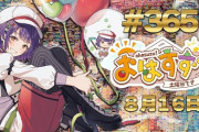 【にじさんじ】8/16（土）7：00から、おはすず365回＆初配信1周年記念パーティー！