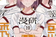 漫画「2.5次元の誘惑」第19巻が1月4日発売！今年の体育祭は、文化部もリレーに参加することに！