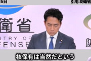 東京新聞記者さん「尾上首相補佐官か『核保有は当然だ！』というコメントが飛び出しています！」←言ってない