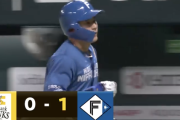 【速報】日ハム水野の犠牲フライで先制！！！！