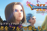 PS5/PS4『ドラゴンクエスト11 過ぎ去りし時を求めてS たっぷり遊べる体験版』近日配信決定！