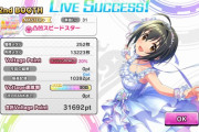 【デレステ】「オートLIVE」実装！