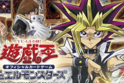 【緊急】遊戯王がもう一度、もう一度だけでも世界一のカードゲームに返り咲く方法