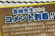 「鬼滅の刃」作者・吾峠呼世晴さん　「やっと」劇場版鑑賞「本当に凄かったです！」  [爆笑ゴリラ★]