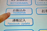 70代女性が1950万円の特殊詐欺被害　金融機関の職員が声をかけるも「詐欺ではない」