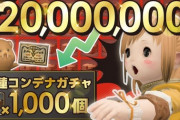 【FF14】キャシーバルブなどの高額ミニオンのドロップ率は？軍票2000万分の紅蓮コンテナガチャ1000個開封動画がこちら！【他話題になったXまとめPart253】
