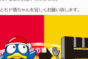 「驚安の殿堂ドン・キホーテ」公式キャラ変更　新キャラに衝撃…CM出演・永山瑛太もコメント