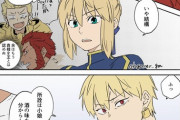 【FGO】ギルとイスカンダルに酒に誘われるアルトリア！！　タイミング悪いところに獅子王が通りすぎたなw