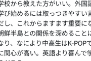 リベラル「日本は義務教育で韓国語を教えるべき」