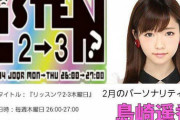 【懐古】文化放送「リッスン？」という、メンバーがソロでトークをするラジオ番組を覚えてるか？【AKB48】