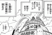 【ワンピース】麦わらのルフィ「19歳で4皇になりまーす(笑)」←これｗｗｗｗｗｗｗｗｗｗｗｗｗ