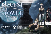 レトロテイスト満載の8bit風本格ダンジョンクロウルRPG『Crescent Tower ～クレセント・タワー～』リリース。PSStoreではセール中（PSPlus加入者限定、～12/11）