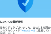 【悲報】滝沢ガレソさん　Twitterルール違反でBAN…