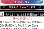 『Mステ 3時間半SP』特別番組が公式YouTubeなどで配信決定！乃木坂46、GENERATIONSら出演