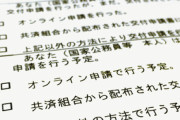 【マイナンバーカード】公務員と家族に繰り返し保有状況調査。交付申請をしない理由を問う欄も。「取得強制だ」と反発の声