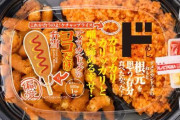 【朗報】ドンキの新しい弁当、めっちゃ美味そう