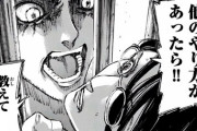 【進撃の巨人】ってなんでエレンが悪みたいに描かれてるんや？？？？？？？？？？？