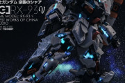 【画像】またガチでかっこいい「νガンダム」が発見される ！！