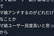 【悲報】ウマ娘が嫌いなデレマスP集合www