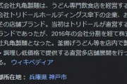 ロシア「丸亀製麺？ないって言うなよ俺達の丸亀製麺を作るんだぞ！」