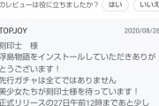 【画像】彡(ﾟ)(ﾟ)「やる気失せた」 ソシャゲ運営「やる気を出してください！」