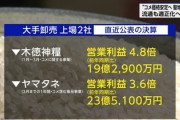 【画像】NHK、進次郎が言わなかった「営業利益500%」の卸売業者を晒してしまうwwwwwwwwww