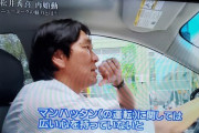 【ニューヨーク在住】松井秀喜「マンハッタンでの運転は広い心を持て」
