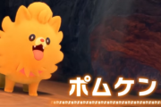 ポケモン新作『ウインド＆ウェーブ』御三家ポケモンがお披露目　→　「ポムケン」があまりに可愛すぎて「例の運動」再びｗｗｗｗｗ