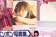 【櫻坂46】発売から2年、届いたファンがいない！？ 小林由依「アザーカット写真集」の行方...【感情の構図】