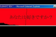 「あなたは赤い部屋が好きですか？」昔ワイ「ヒェッ・・・」