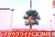 【動画】ロシアのICBMがウクライナに着弾した動画がやばい。 オールドメディアは当然報道せず