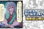 『シンデレラガールズ劇場』1490話「輝子の映え写真」